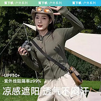 蕉下帆 冰丝防晒衣女2024新款夏季轻薄长袖防晒衫遮阳防紫外线透气