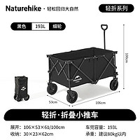 Naturehike 挪客轻折营地车露营四向折叠小推车 自驾游便携式摆摊野营小拉车 193L /黑色