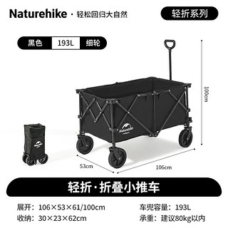 挪客轻折营地车露营四向折叠小推车 自驾游便携式摆摊野营小拉车 193L /黑色