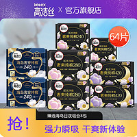 kotex 高洁丝 卫生巾姨妈巾女日夜用组合装奢爽阳光纯棉 臻选日夜组合8包（共64片）