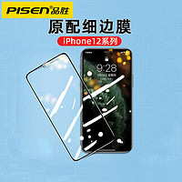 PISEN 品胜 适用苹果12手机钢化膜全包边iPhone12mini高清全屏覆盖promax防摔保护pro防指纹十二抗蓝光无边钻石贴膜