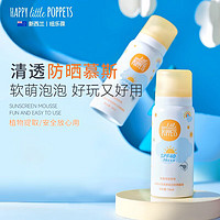 HAPPY little POPPETS 纽乐葆 防晒慕斯沁雾水漾清透润白SPF40PA+++夏季出游物理防晒霜男女通用 防晒慕斯1瓶装