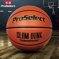 ProSelect 专选 篮球吸湿加厚耐磨实战灌篮7号学生训练比赛专用PU球