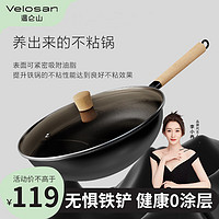 VELOSAN炒锅不粘锅少油烟炒菜锅电磁炉燃气通用家用锅具铁锅 榉木大铁锅（带盖） 30cm