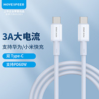 MOVE SPEED 移速 双Type-C数据线PD60W超级快充双ctoc车载充电器tpyec适用苹果mini6华为pro2022小米笔记本电脑平板typc口