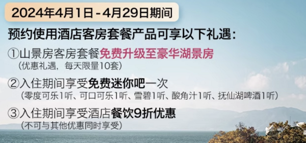 抚仙湖畔,国内希尔顿旗舰标杆!抚仙湖希尔顿酒店 山景房1-2晚套餐(含多人早餐+酒店体验活动等
