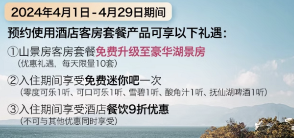 抚仙湖畔，国内希尔顿旗舰标杆！抚仙湖希尔顿酒店 山景房1-2晚套餐（含多人早餐+酒店体验活动等