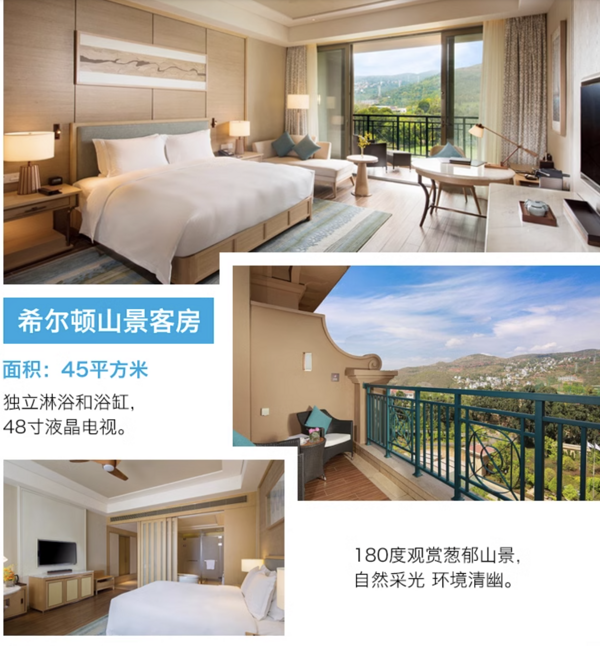 抚仙湖畔,国内希尔顿旗舰标杆!抚仙湖希尔顿酒店 山景房1-2晚套餐(含多人早餐+酒店体验活动等