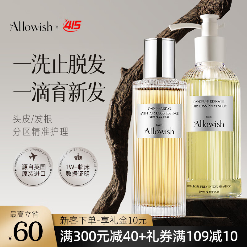  Allowish 防脱育发洗发水套装  200-400ml