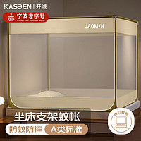 kaseen 开诚 A类家用婴儿防摔围栏蚊帐三开门150*200 米色