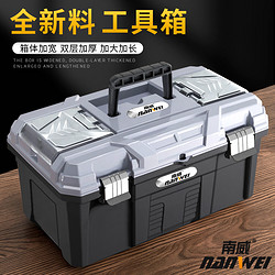 nanwei 南威 工具箱家用多功能五金工具收纳箱套装工业级电工工具箱收纳盒