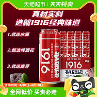 88VIP：兰德尔 1916啤酒德国风味500ml*12罐红罐整箱装