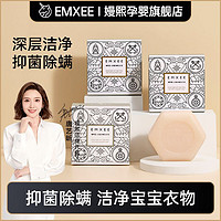 EMXEE 嫚熙 婴儿洗衣皂儿童新生宝宝专用抑菌肥皂幼儿去污香皂内衣尿布皂