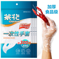 茶花 CHAHUA 一次性手套300只装食品级加厚手套餐桌野炊方便手套*