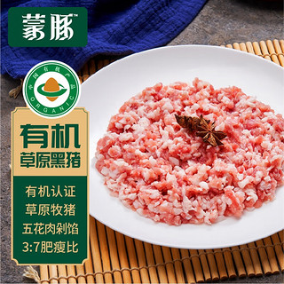 蒙豚 有机草原黑猪 五花肉馅500g 约70%瘦肉 饺子馅 土猪肉 生鲜 冷冻