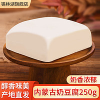 锡林湖 奶豆腐原味 250g