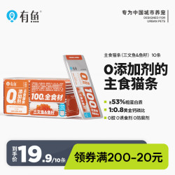有鱼 主食猫条 三文鱼鱼籽味 10条