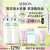 【自播专属秒杀】澳尔滨水爽肤精萃液485ml*2 奥尔滨ALBION