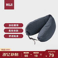 MUJI 無印良品 无印良品 护颈U型枕 海军蓝