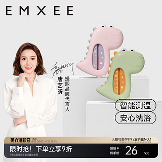 EMXEE 嫚熙 水温计婴儿洗澡测水温新生儿童宝宝沐浴专用测温计家用温度计