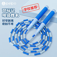 pelpo 派普 竹节跳绳儿童小学生专用幼儿园一年级初学考试竞速健身绳子可调节