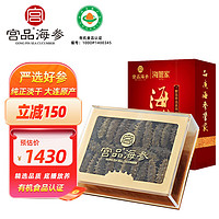 宫品 海管家 大连淡干海参 有机认证 底播放养辽刺参 250g 30-40只 家用简装