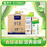 MENGNIU 蒙牛 特仑苏全脂纯牛奶250mlx16包+0乳糖牛奶全脂调制乳200mlx12包