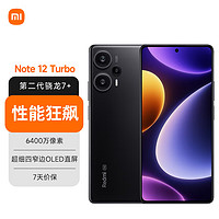 Xiaomi 小米 MI）Redmi Note 12 Turbo 5G手机 第二代骁龙7+ 超细四窄边OLED直屏 16GB+1TB碳纤黑 小米红米