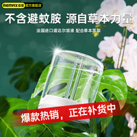 睿量 REMAX 电热蚊香液德国无色无烟无灰 单瓶替换装