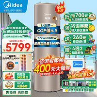 Midea 美的 空气能热水器家用R32冷媒节能电辅速热75℃高温热水王二代