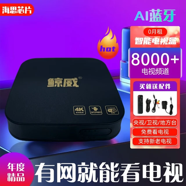  鲸威 wifi直连 网络电视盒子+VIP卡  8GB 1GB