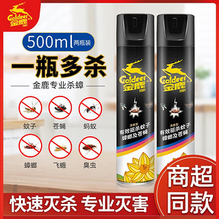 金鹿 杀虫气雾剂 500ml 清香型 杀蟑喷雾 杀虫气雾剂 杀蟑螂药 灭蟑螂 杀虫气雾剂500ml*2瓶 清香