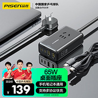 PISEN 品胜 65W氮化镓插线板 桌面插排接线板插座多口快充Type-C/USB 适用苹果14/13华为小米手机笔记本ipad