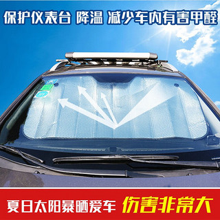 TUHU 途虎 夏季汽车遮阳挡前档 （两厢车专用 130*60) 途虎养车 专车专用