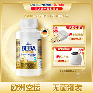 BEBA 雀巢BEBA贝巴至尊婴幼儿配方5HMO液态奶粉水奶3段（12个月）8瓶装