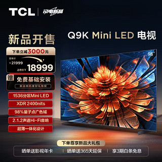 TCL 98Q9K 98英寸 Mini LED电视