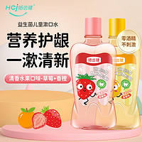 Hosjam 皓齿健 儿童益生菌温和护齿漱口水 250ml*2瓶