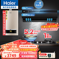 Haier 海尔 E900C17 侧吸式家用油烟机 24立方吸力+5.2KW天然气灶+16L热水器