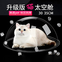 梵都宠舍猫爬架配件太空罩透明罩猫窝