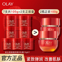 OLAY 玉兰油 超红瓶面霜精华乳霜 15g*7