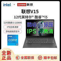 百亿补贴：扬天 联想 V15 15.6英寸 I5 12500H 16+512GB 轻薄笔记本