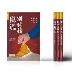 《别对我说谎》