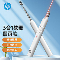 HP 惠普 SS232翻页笔 白色红光 伸缩教鞭 pp教师用可写字触控笔 教学无线演示器投影笔