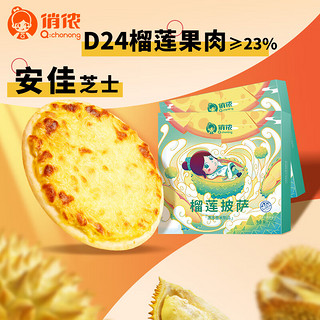 俏侬 榴莲披萨 270g