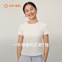 NEIWAI内外橙标打底修身T恤吸湿速干微收腰女士短袖上衣纯色简约 白色 S