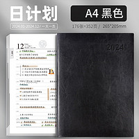 欧利文 Z系列 2024年日程本 A4 352页 黑色