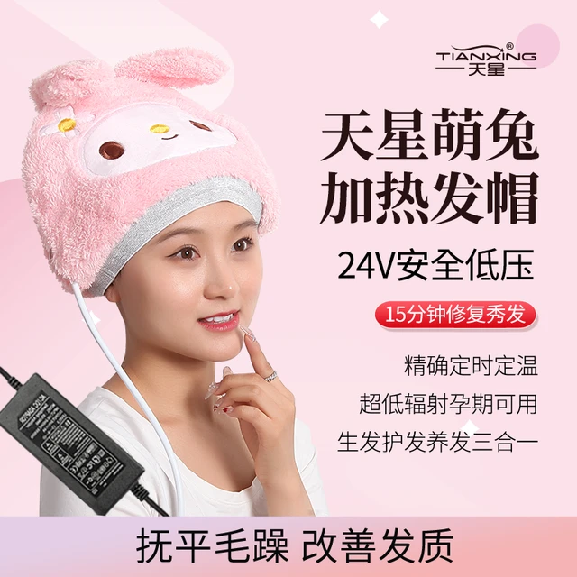 Tianxing 天星 加热帽头发护理发膜蒸发帽电热帽子染发家用电加热焗油帽倒模专用 乖兔低压数字