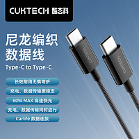 CUKTECH酷态科 C-To-C织数据线60W PD快充线3A大电流1.5m适用iPhone15/iPad/Mac笔记本/华为小米手机 灰