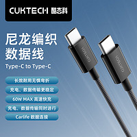 CukTech 酷态科 C-To-C织数据线60W PD快充线3A大电流1.5m适用iPhone15/iPad/Mac笔记本/华为小米手机 灰