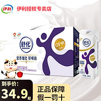 yili 伊利 舒化奶无乳糖牛奶220ml*12盒全脂低脂型整箱批发送礼 3月产-舒化高钙型12盒